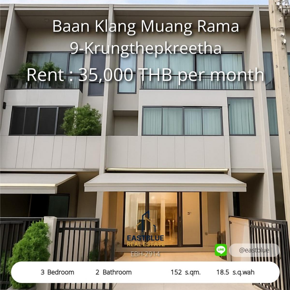 ให้เช่าทาวน์โฮมมีนบุรี-ร่มเกล้า : 28/02/2026, เช่าทาวน์โฮม บ้านกลางเมือง พระราม 9 ฟังก์ชันครบ ย้ายเข้าอยู่ได้ทันที 
ใกล้ทางด่วน โรงเรียนนานาชาติ เริ่มต้น 38,000 บาท/เดือน