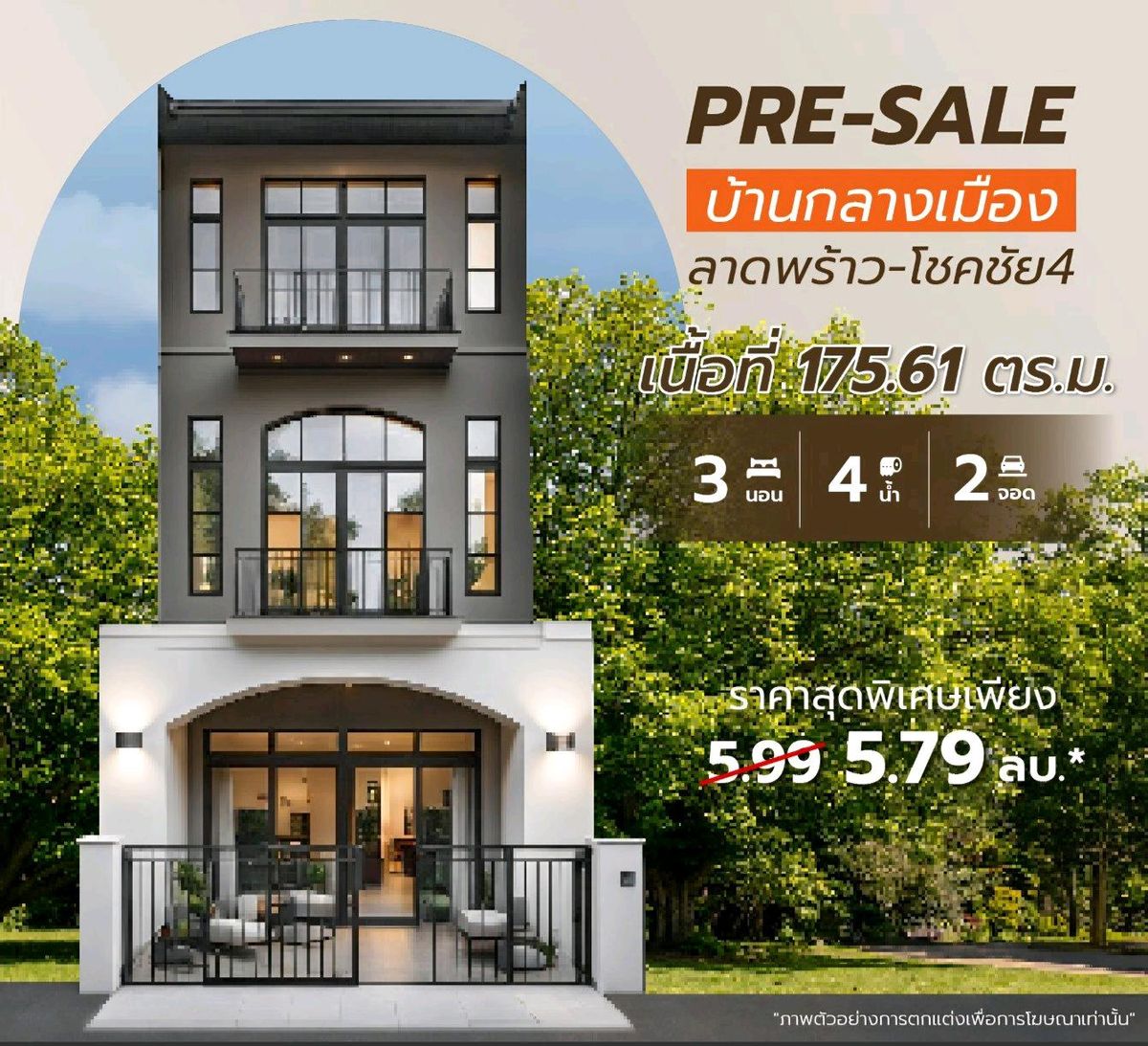ขายทาวน์โฮมโชคชัย4 ลาดพร้าว71 : บ้านกลางเมืองโชคชัย 4