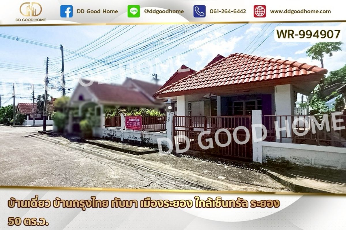 ขายบ้านระยอง : WR-994907 บ้านเดี่ยว บ้านกรุงไทย ทับมา เมืองระยอง ใกล้เซ็นทรัล ระยอง