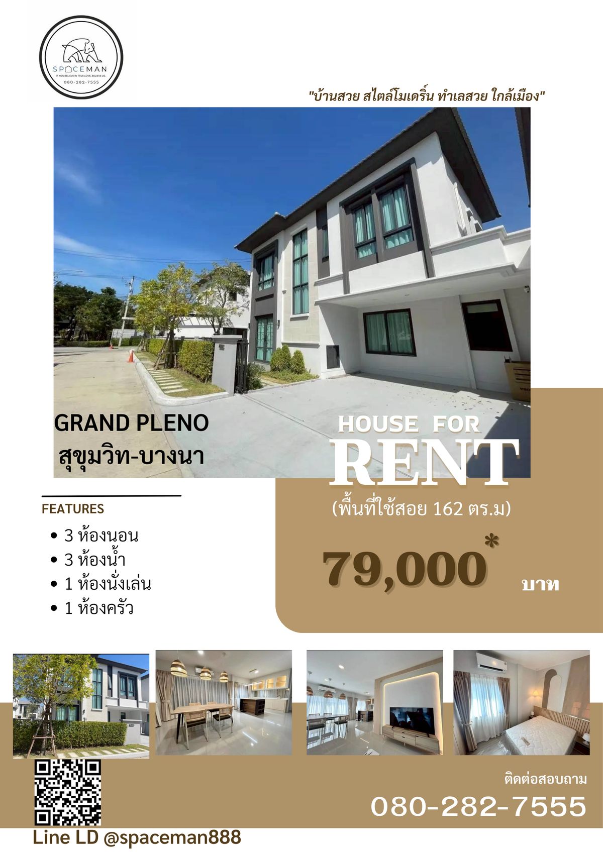 ให้เช่าบ้านสมุทรปราการ สำโรง : 😊🏡 เช่าบ้าน Grande Pleno สุขุมวิท-บางนา ใกล้เมกะบางนาเพียง 600 เมตร