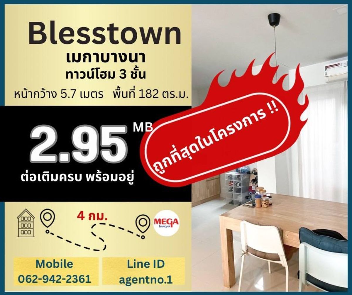 ขายทาวน์โฮมสมุทรปราการ สำโรง : ขายถูกมาก!! ทาวน์โฮม 3 ชั้น ม.เบล็สทาวน์ ศรีนครินทร์-หนามแดง ทำเลทอง ใกล้เมกาบางนา ทางด่วน รถไฟฟ้า