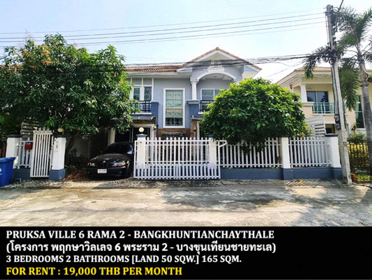 For RentHouseRama 2, Bang Khun Thian : FOR RENT PRUKSA VILLE 6 RAMA 2 - BANGKHUNTIANCHAYTHALE / 3 bedrooms 2 bathrooms / 50 Sqw. 165 Sqm. **19,000** CLOSE TO THIANTHALE POLICE STATION