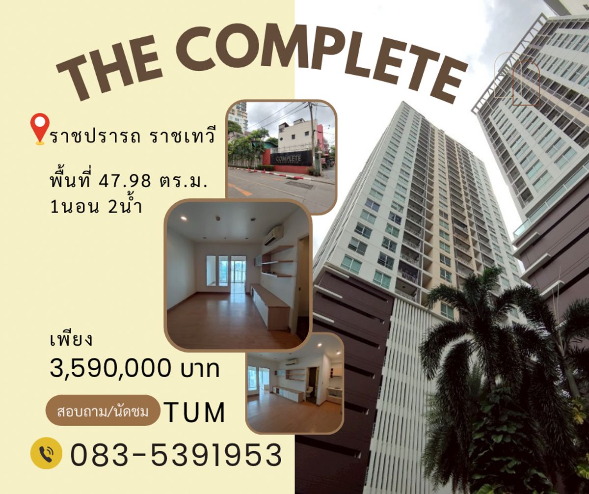 ขายคอนโดราชเทวี พญาไท : 🚨 ด่วน! ราคาถูกสุด 🚨 🏢คอนโดใจกลางเมือง ใกล้ BTS & Airport Link ✨ ​💛💙❤️ The Complete Rajprarop (เดอะ คอมพลีท ราชปรารภ)