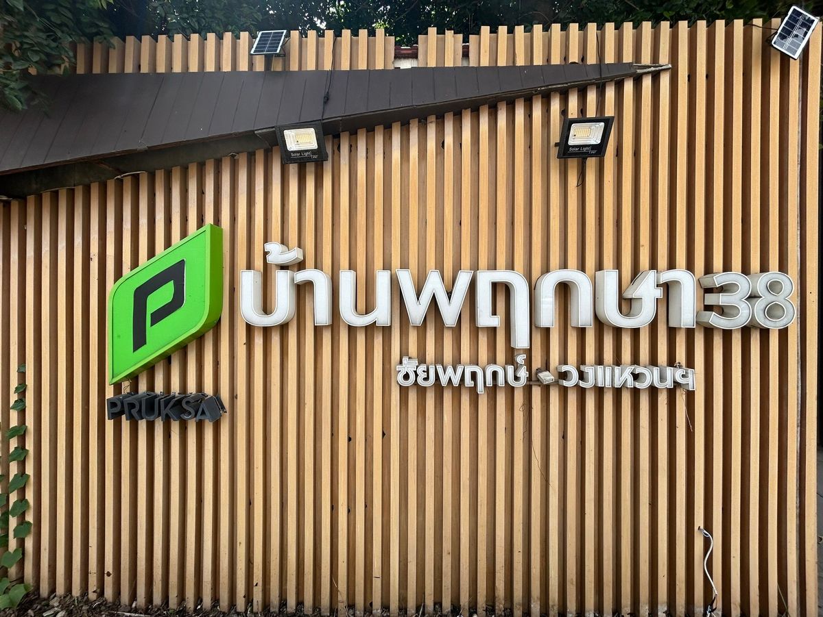 ขายทาวน์โฮมนนทบุรี บางใหญ่ บางบัวทอง : JK 5563740 : บ้านพฤกษา38 บางกรวย-ไทรน้อย