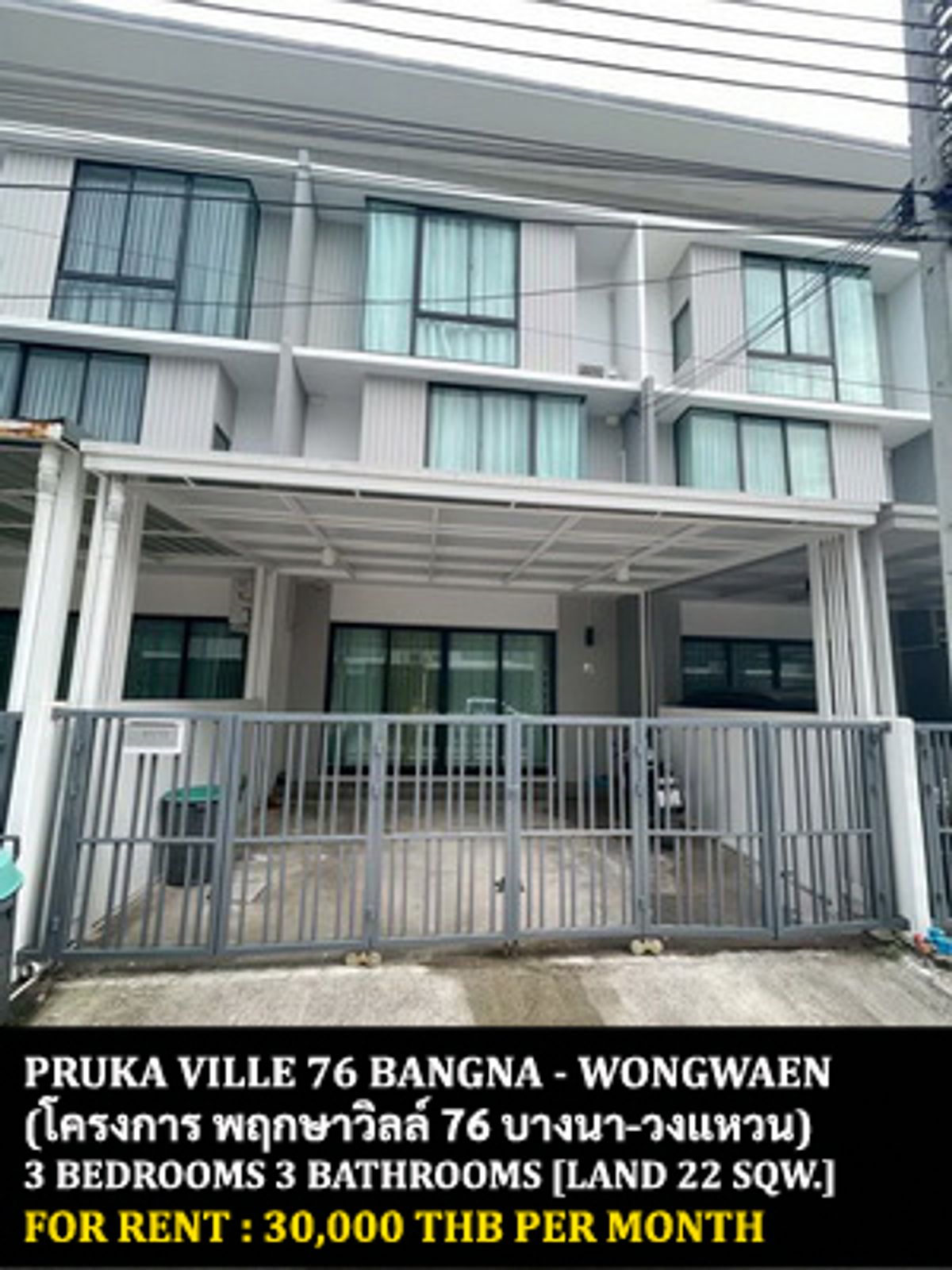 ให้เช่าทาวน์โฮมบางนา แบริ่ง ลาซาล : [ให้เช่า] หมู่บ้าน พฤกษาวิลล์ 76 บางนา-วงแหวน / 3 ห้องนอน 3 ห้องน้ำ / 22 ตรว. 175 ตรม. **30,000** ทาวน์โฮม 3 ชั้นตกแต่งสวย เฟอร์นิเจอร์และเครื่องใช้ไฟฟ้าครบชุด เดินทางสะดวก พร้อมเข้าอยู่ ใกล้ห้างเมกาบางนา