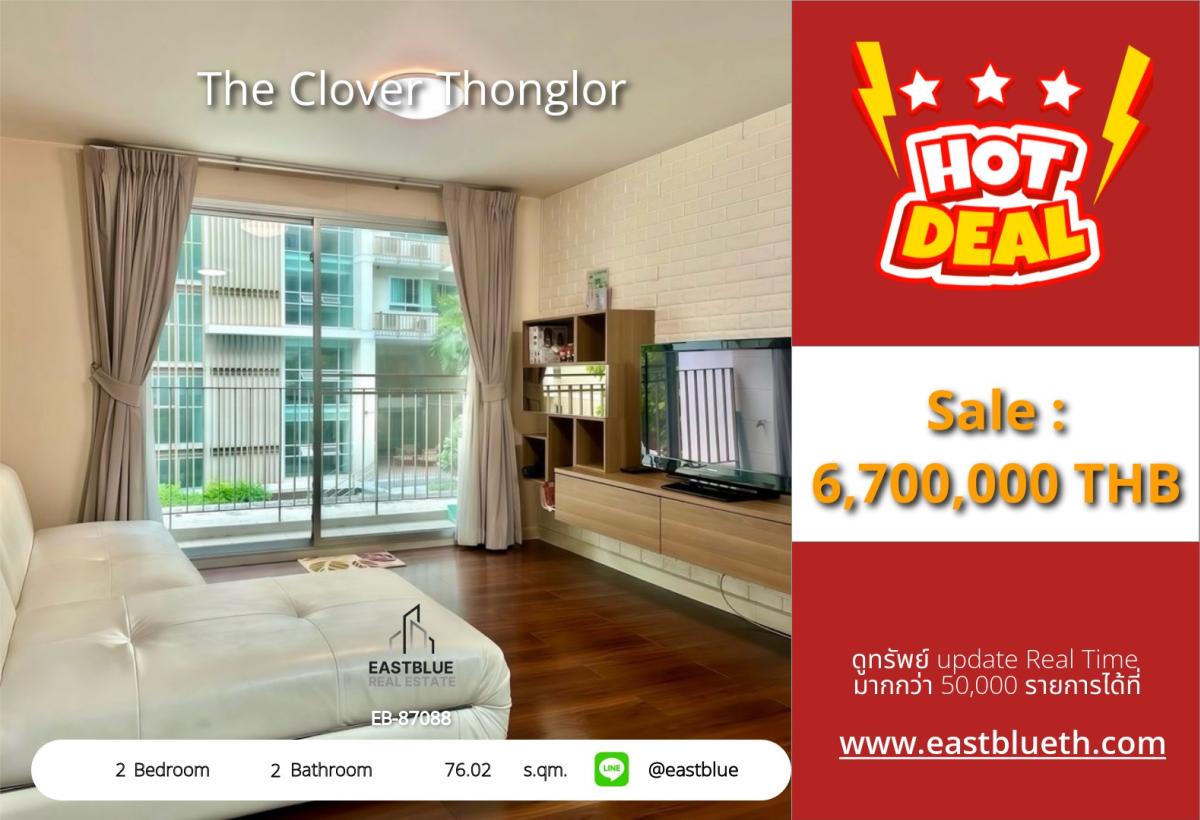 ขายคอนโดสุขุมวิท อโศก ทองหล่อ : ราคาจริงรวมค่าใช้จ่ายแล้วคอนโดวิวสวย 2 ห้องนอน ย่านทองหล่อ ใกล้ BTS เริ่ม 6.7 ล้าน The Clover Thonglor ลงทุนหรืออยู่อาศัย พร้อมสิ่งอำนวยความสะดวกครบครัน!