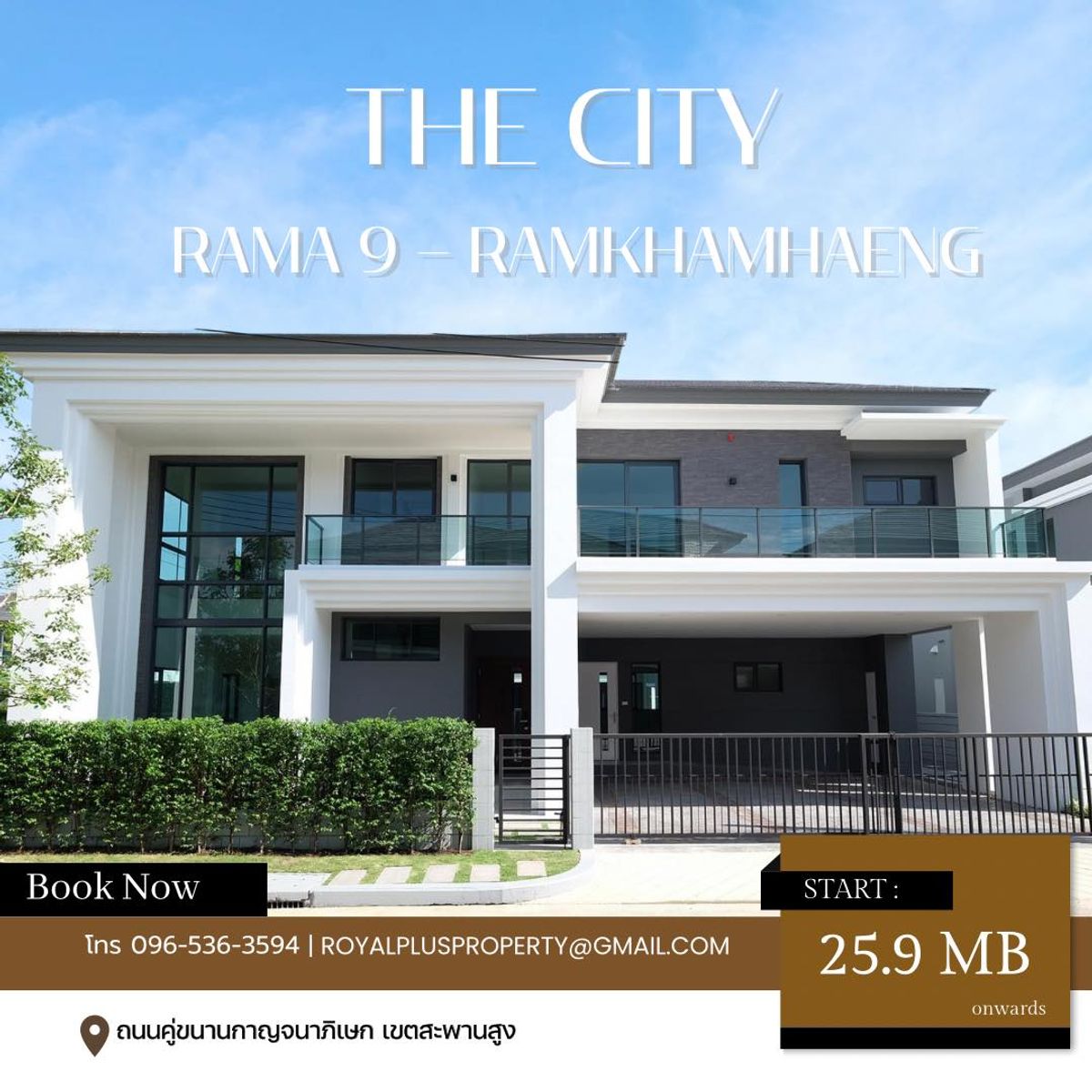 ขายบ้านมีนบุรี-ร่มเกล้า : For Sale ✨𝗧𝗵𝗲 𝗖𝗶𝘁𝘆 𝗥𝗮𝗺𝗮 𝟵 – 𝗥𝗮𝗺𝗸𝗵𝗮𝗺𝗵𝗮𝗲𝗻𝗴 ✨หลังใหญ่ พื้นที่ใช้สอย 380 ตรม ✨5 ห้องนอน 7 ห้องน้ำ