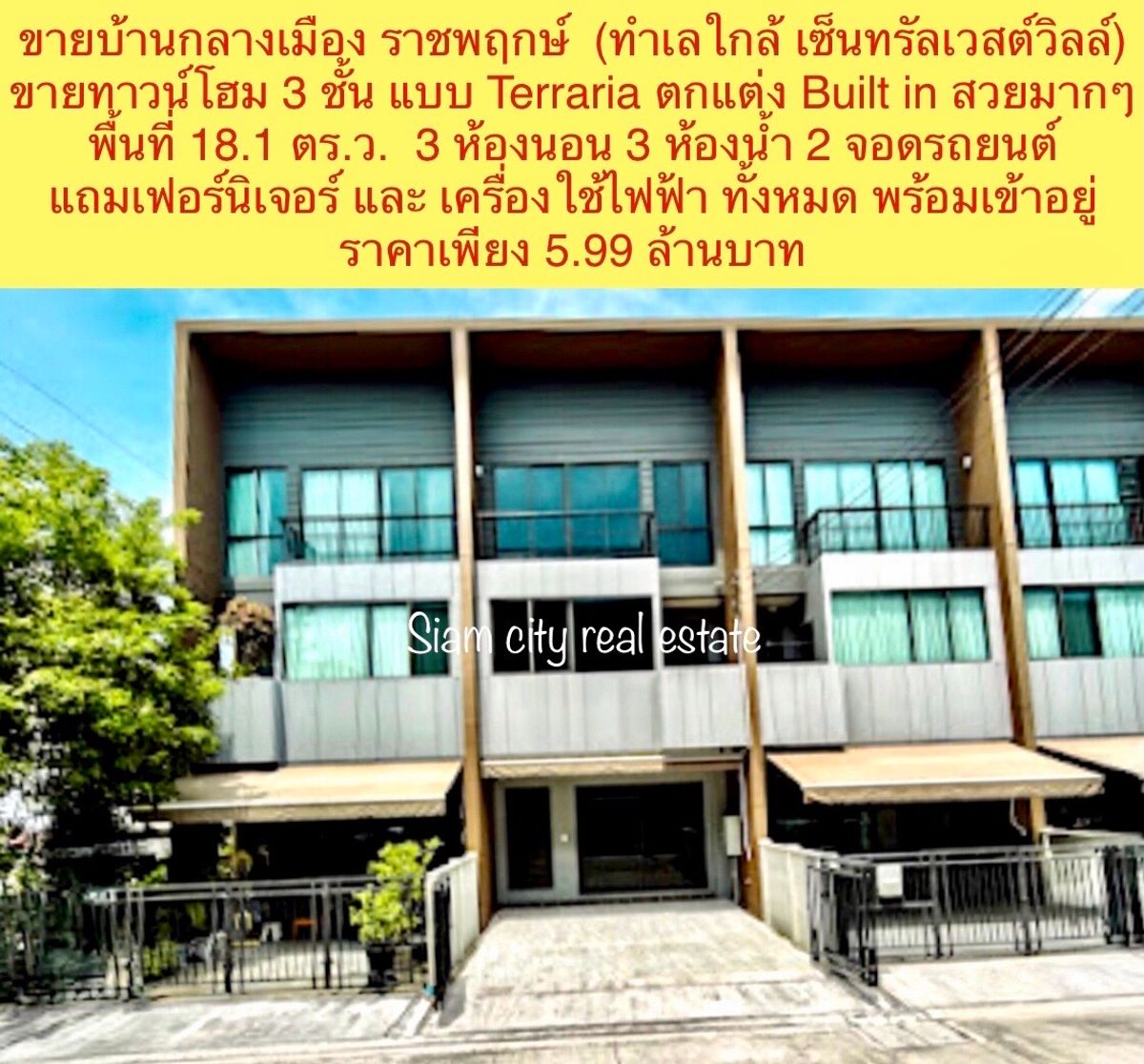 ขายทาวน์โฮมพระราม 5 ราชพฤกษ์ บางกรวย : ขายบ้าน  โครงการบ้านกลางเมือง ราชพฤกษ์ บนทำเลทองใจกลางราชพฤกษ์