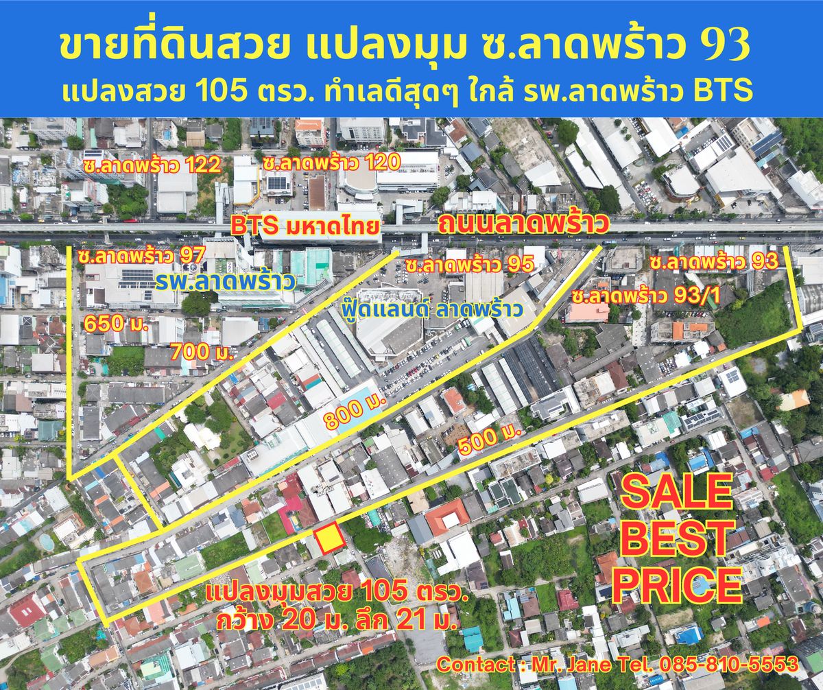 ขายที่ดินลาดพร้าว101 แฮปปี้แลนด์ : ขายที่ดินสวย แปลงมุม 105 ตรว. กว้าง 20 ลึก 21 เมตร ซอยลาดพร้าว 93 95 97 99 ใกล้ รพ.ลาดพร้าว ฟู้ดแลนด์ลาดพร้าว สถานีรถไฟฟ้า BTS มหาดไทย เข้าซอยเพียง 500-700 เมตร เหมาะสร้างบ้าน หอพัก สำนักงาน ราคาดีงามมาก