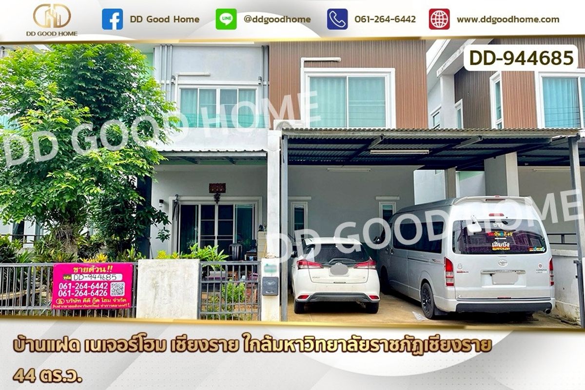 ขายเชียงราย : DD-944685 บ้านแฝด เนเจอร์โฮม เชียงราย ใกล้มหาวิทยาลัยราชภัฏเชียงราย