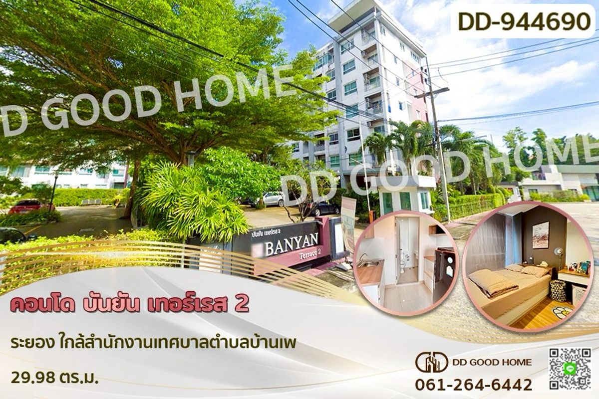 ขายคอนโดระยอง : DD-944690 คอนโด บันยัน เทอร์เรส 2 ระยอง ใกล้สำนักงานเทศบาลตำบลบ้านเพ