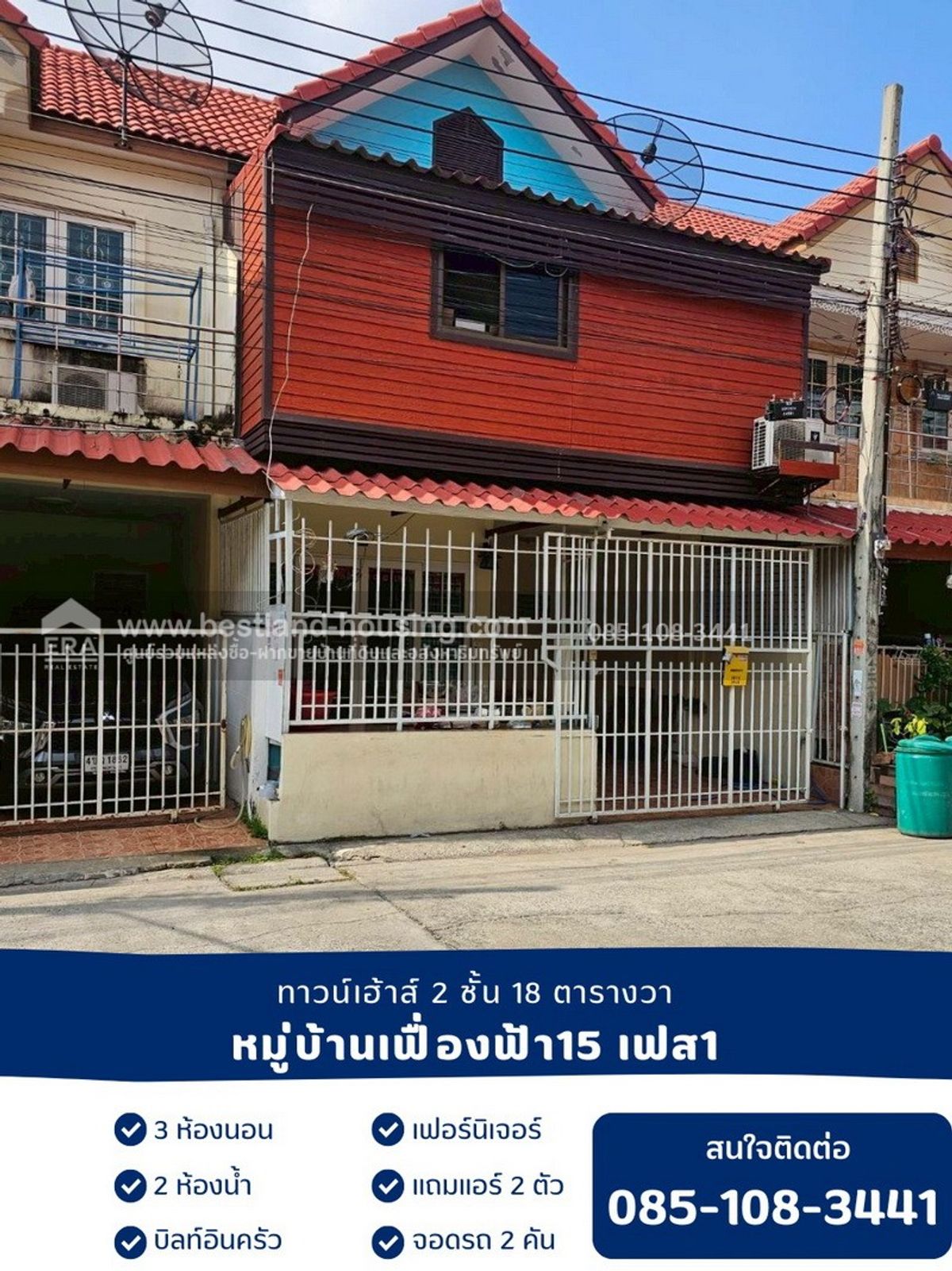 ขายทาวน์โฮมสมุทรปราการ สำโรง : ขายทาวน์เฮ้าส์ 2 ชั้น 18 ตรว. หมู่บ้านเฟื่องฟ้า15 เฟส1 