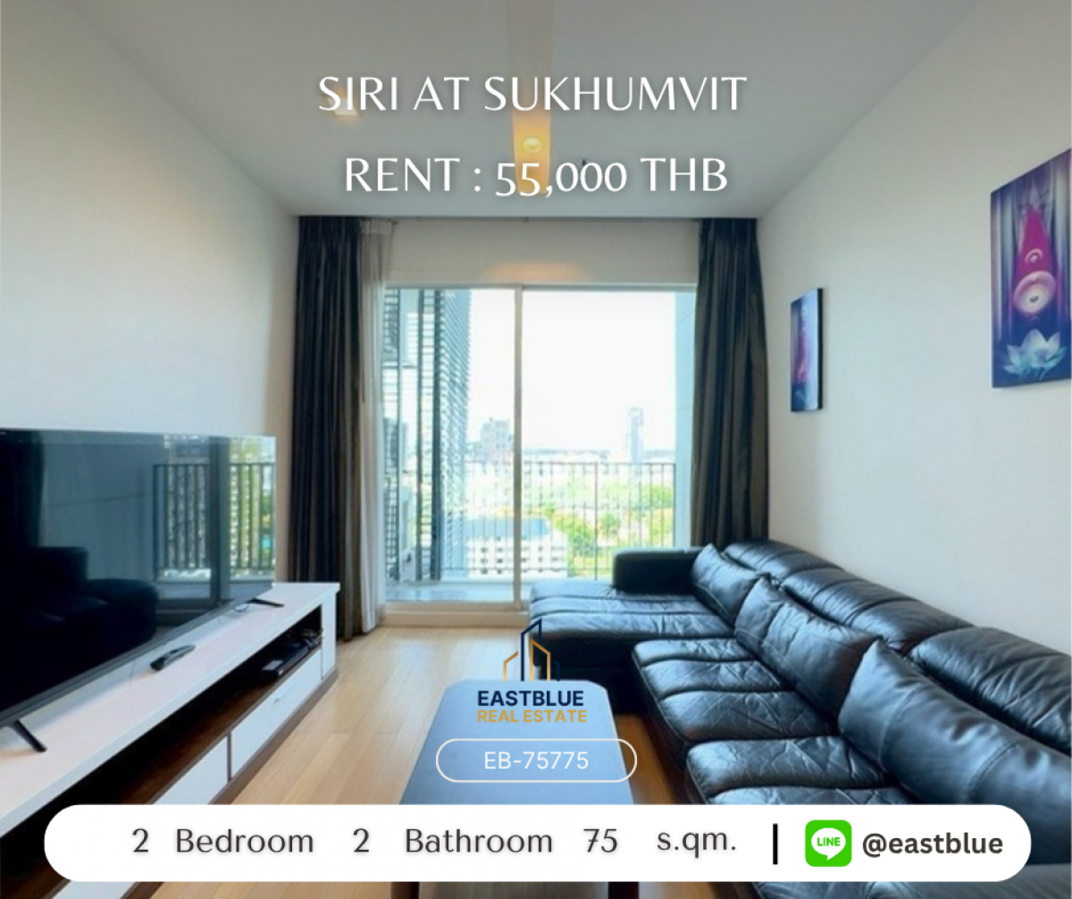 ให้เช่าคอนโดสุขุมวิท อโศก ทองหล่อ : เช่าคอนโด Siri At Sukhumvit 2 ห้องนอน ใจกลางทองหล่อ 
75 ตร.ม. พร้อมสิ่งอำนวยความสะดวก ราคาเพียง 55,000 บาท/เดือน!