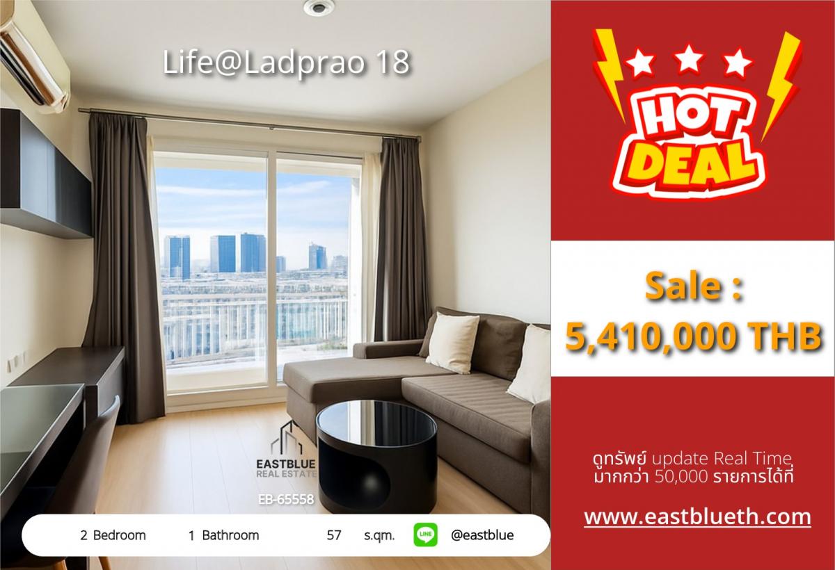 ขายคอนโดลาดพร้าว เซ็นทรัลลาดพร้าว : ราคาจริงรวมค่าใช้จ่ายแล้วคอนโดพร้อมอยู่! 2 ห้องนอน ใกล้ BTS/MRT ลาดพร้าว 
ชีวิตเหนือระดับ @ Life@Ladprao 18 เพียง 5.41 ลบ.