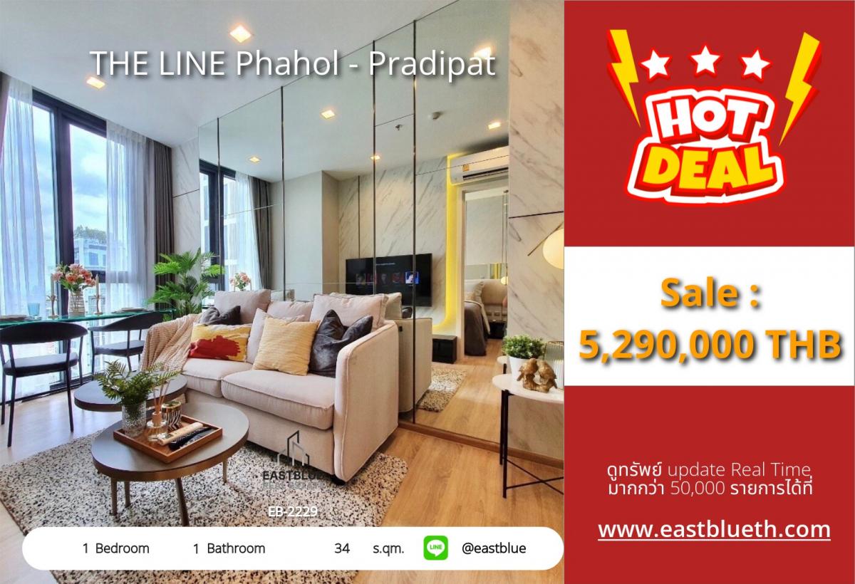 ขายคอนโดสะพานควาย จตุจักร : ราคาจริงรวมค่าใช้จ่ายแล้วคอนโดใจกลางสะพานควาย เดินทางสะดวก BTS/MRT ใกล้ทุกไลฟ์สไตล์ 
THE LINE Phahol - Pradipat 1 ห้องนอน 34 ตร.ม. ราคาเพียง 5.29 ล้าน!