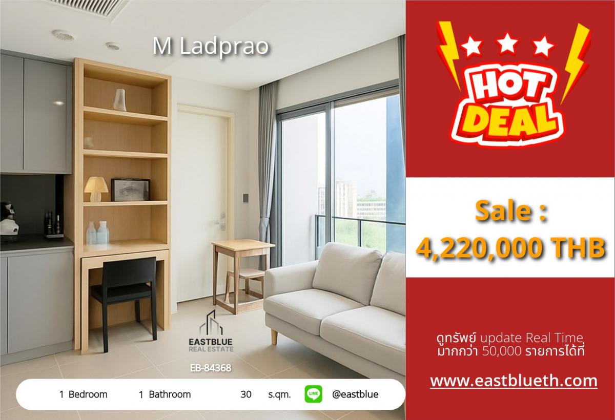 ขายคอนโดลาดพร้าว เซ็นทรัลลาดพร้าว : ราคาจริงรวมค่าใช้จ่ายแล้วคอนโด M Ladprao 1 นอน ใกล้ BTS/MRT เพียง 4.22 ลบ. 
พร้อมสระว่ายน้ำ-ฟิตเนส ครบ ใจกลางลาดพร้าว!