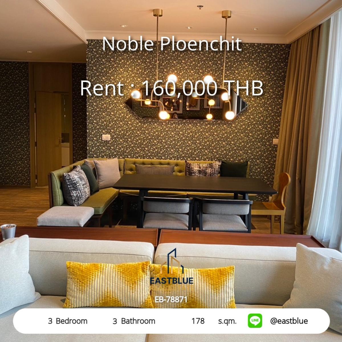 ให้เช่าคอนโดวิทยุ ชิดลม หลังสวน : 28/02/2026, หรูหราฟังก์ชันครบ! Noble Ploenchit 3 ห้องนอน ใจกลาง BTS เพลินจิต 
วิวสวย วิวดี พร้อมสระว่ายน้ำและฟิตเนส เพียง 160,000 บาท/เดือน!