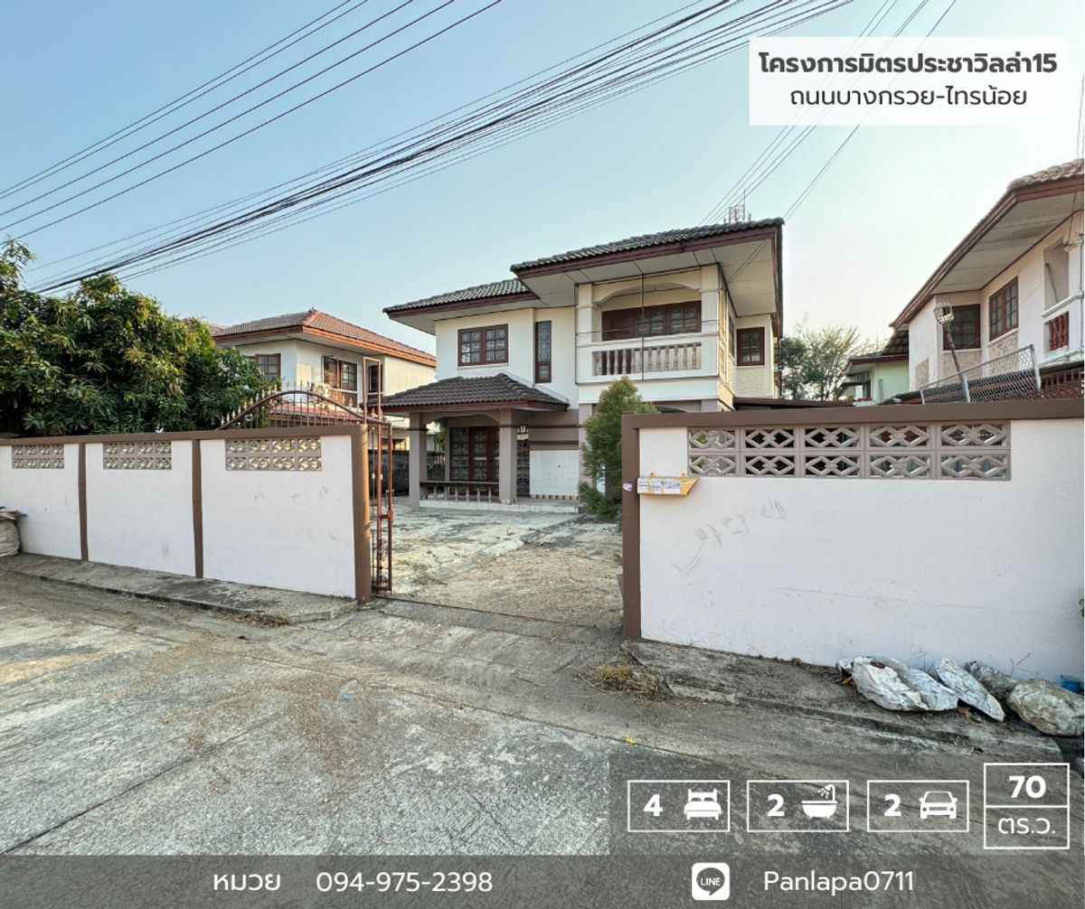 For SaleHouseNonthaburi, Bang Yai, Bangbuathong : Very cheap price !! Bang Bua Thong Detached House (70 sq.w.), Mit Pracha Villa Village 15, Bang Bua Thong, next to Bang Kruai-Sai Noi Road, Nonthaburi, beautiful house ready to move in.