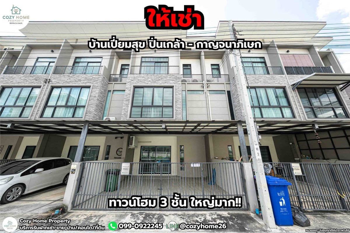 ให้เช่าอาคารพาณิชย์ปิ่นเกล้า จรัญสนิทวงศ์ : ให้เช่าเปี่ยมสุข ปิ่นเกล้า–กาญจนาภิเษก (ติดถนนกาญจนาภิเษก ไม่ต้องเข้าซอย)