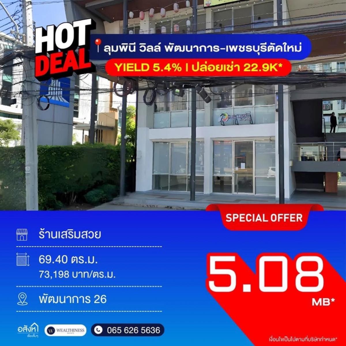 For SaleRetail SpacePattanakan, Srinakarin : ✨Commercial space for sale with tenant✨ Yield 5.4%