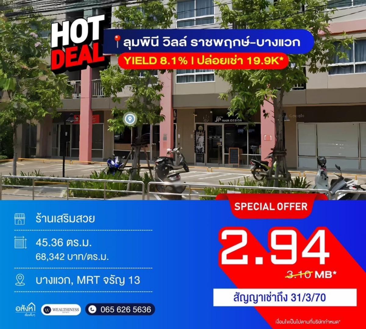For SaleRetail SpacePinklao, Charansanitwong : ✨Commercial space for sale with tenant✨ Yield 8.1%