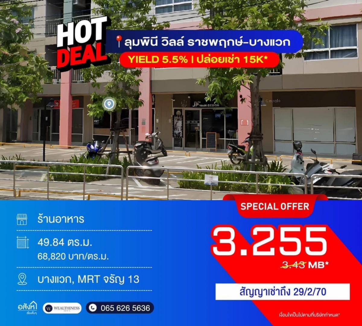 For SaleRetail SpacePinklao, Charansanitwong : ✨Commercial space for sale with tenant✨ Yield 5.5%