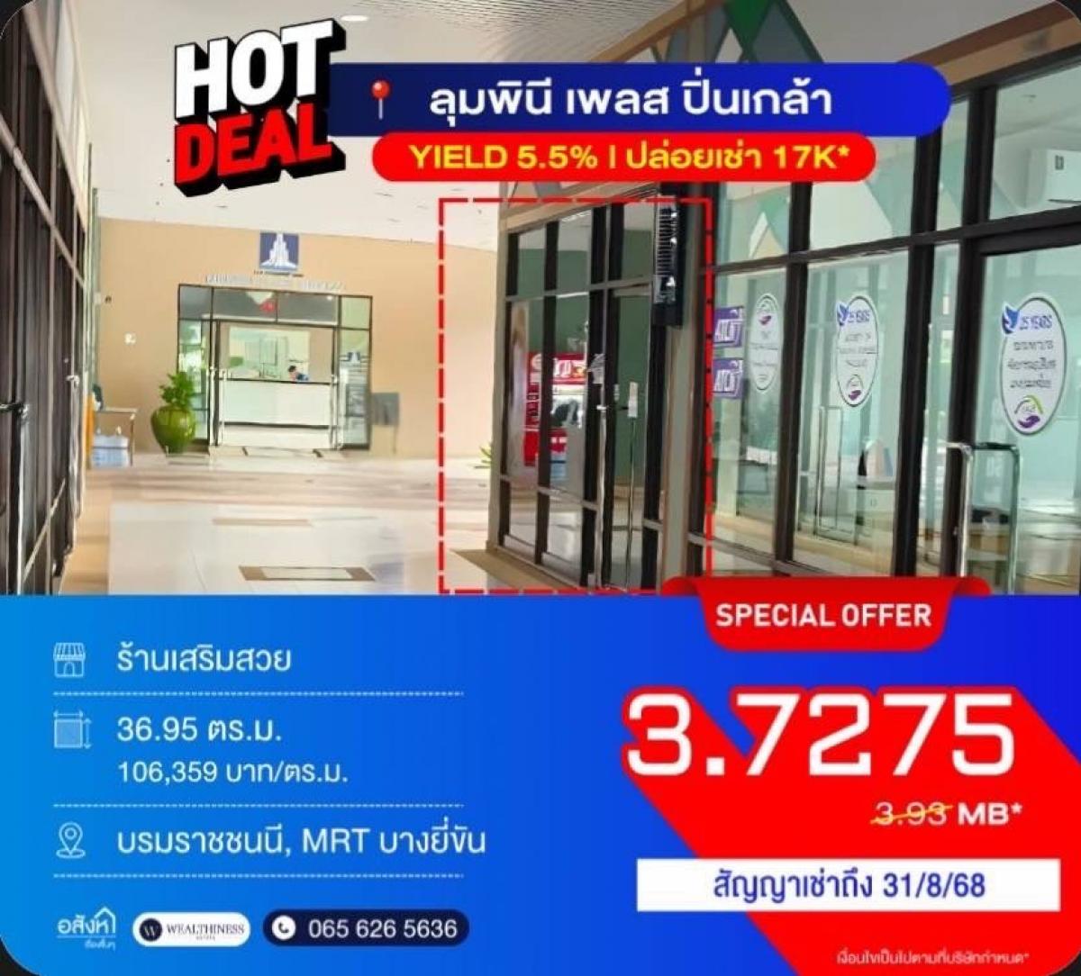 For SaleRetail SpacePinklao, Charansanitwong : ✨Commercial space for sale with tenant✨ Yield 5.5%