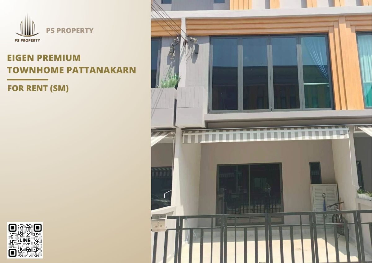 ให้เช่าทาวน์โฮมพัฒนาการ ศรีนครินทร์ : ทาวน์เฮ้าส์ให้เช่า 🔥 Eigen Premium Townhome Pattanakarn 🔥 4 ห้องนอน 4 ห้องน้ำ เฟอร์นิเจอร์ และ เครื่องใช้ไฟฟ้าครบ 
