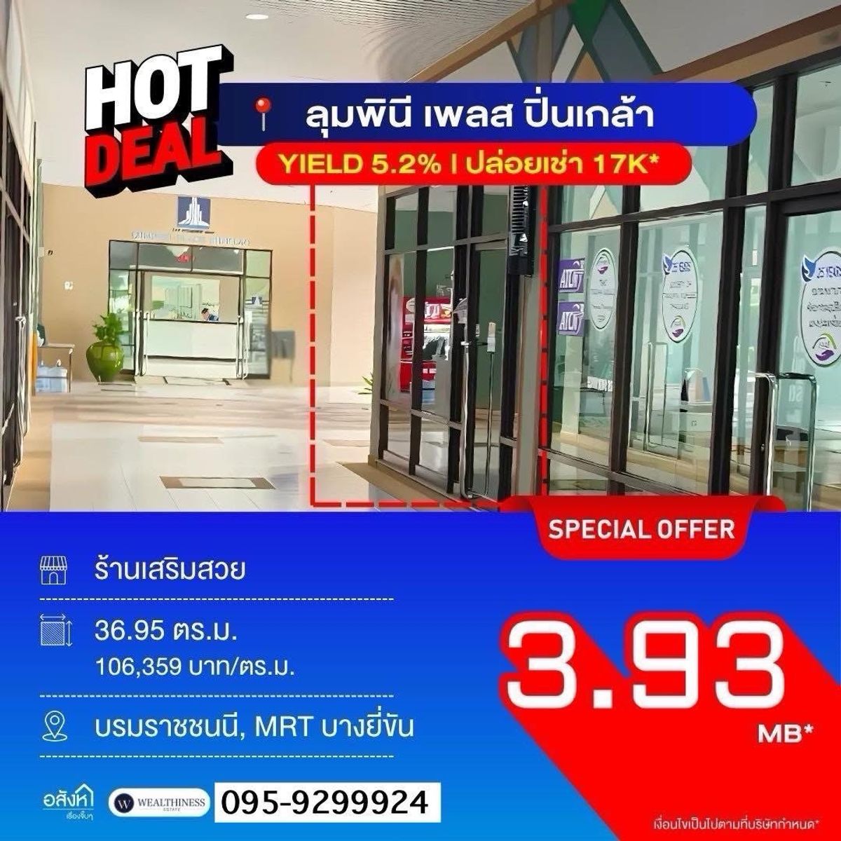 ขายคอนโดปิ่นเกล้า จรัญสนิทวงศ์ : 📊 ลงทุนง่าย กำไรทันที! ขาย Shop ใต้คอนโด พร้อมผู้เช่า Yield 5.2% สนใจติดต่อ 📲 095-9299924 (K.เบนซ์) 