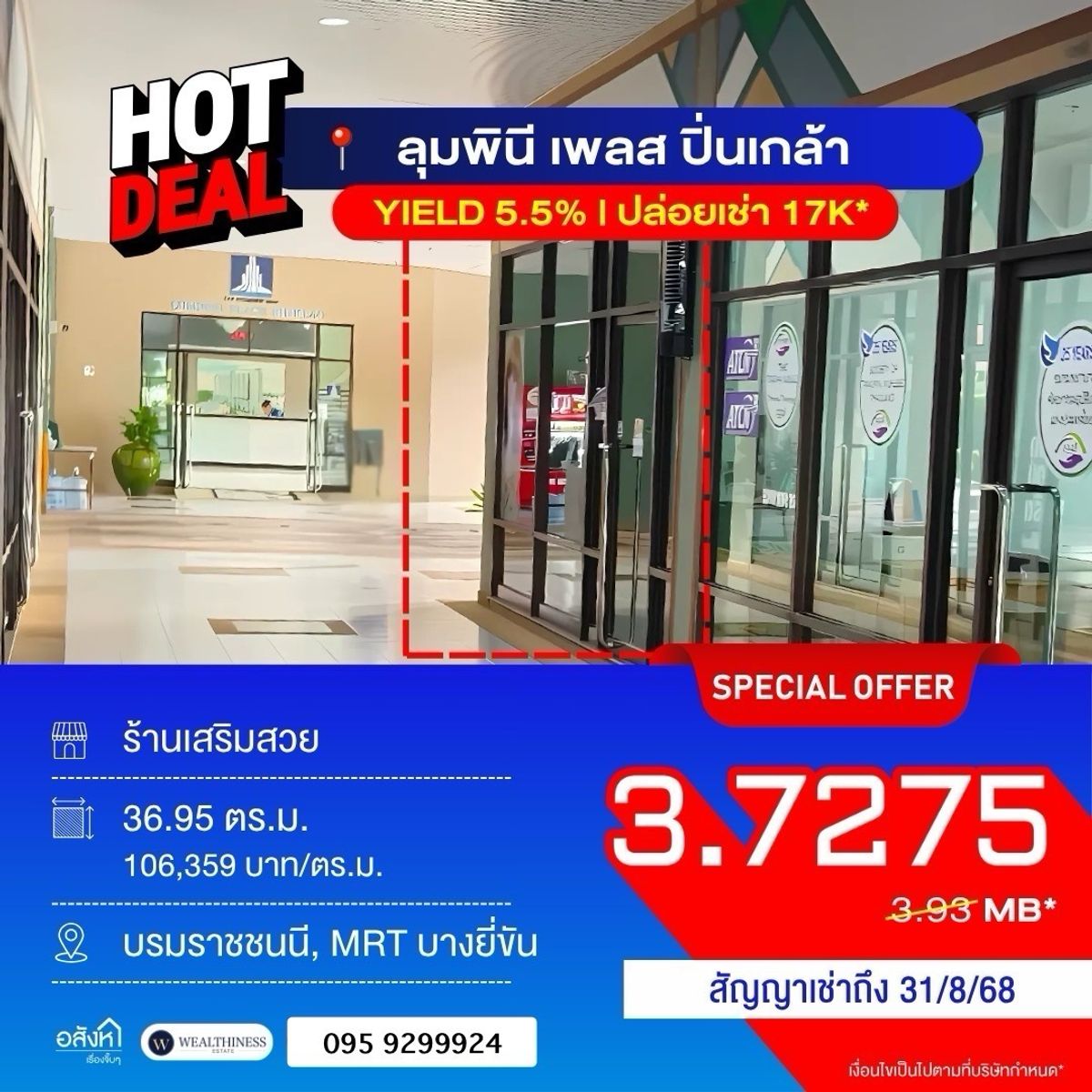 ขายคอนโดปิ่นเกล้า จรัญสนิทวงศ์ : 📊 ลงทุนง่าย กำไรทันที! ขาย Shop ใต้คอนโด พร้อมผู้เช่า Yield 5.5% สนใจติดต่อ 📲 095-9299924 (K.เบนซ์) 