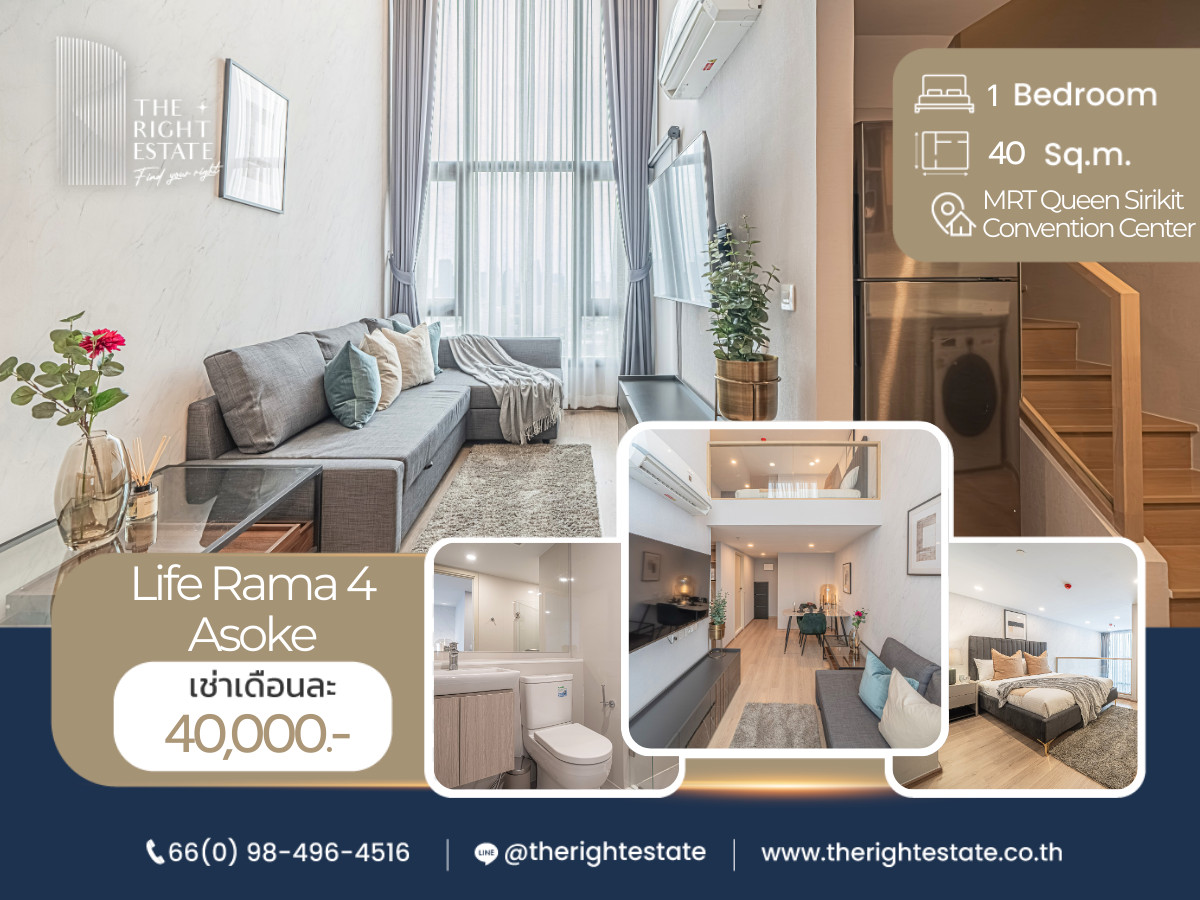 ให้เช่าคอนโดคลองเตย กล้วยน้ำไท : 🌿 Life Rama 4 - Asoke 🌿 ห้องแต่งสวย เฟอร์ครบ 🛏 1 ห้องนอน 1 ห้องน้ำ 40 ตร.ม ใกล้ MRT Queen Sirikit Convention Center