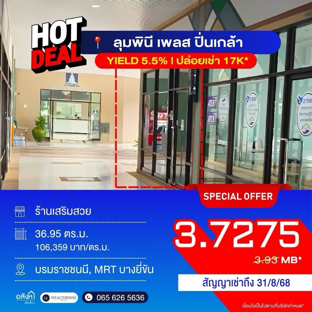 ขายคอนโดปิ่นเกล้า จรัญสนิทวงศ์ : 🔥 ขาย Shop ใต้คอนโด ผลตอบแทนสูง 5.5% ลงทุนวันนี้ รับค่าเช่าทันที เพียง 3.72 ล้านเท่านั้น📈✅ 📲 095-9299924 (K.เบนซ์) 