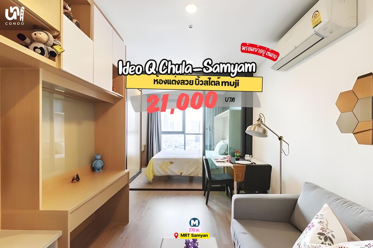 For RentCondoSiam Paragon ,Chulalongkorn,Samyan : 🎓🎓 Ideo Q Chula-samyan Muji style room is ready to go to this September! 🗓️