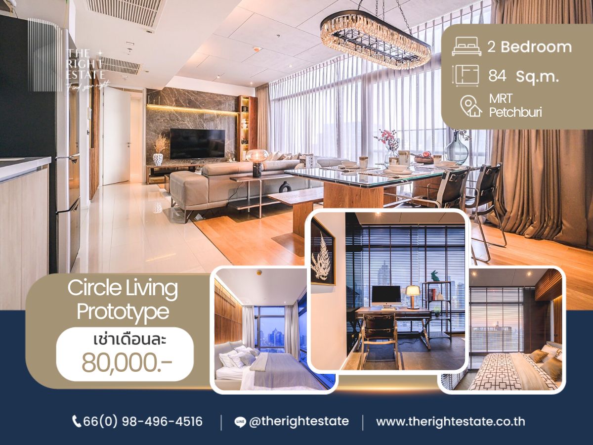 ให้เช่าคอนโดพระราม 9 เพชรบุรีตัดใหม่ RCA : 🌿 Circle Living Prototype🌿 ห้องแต่งสวย เฟอร์ครบ 🛏 2 ห้องนอน 2 ห้องน้ำ 84 ตร.ม ใกล้ MRT Phetchaburi