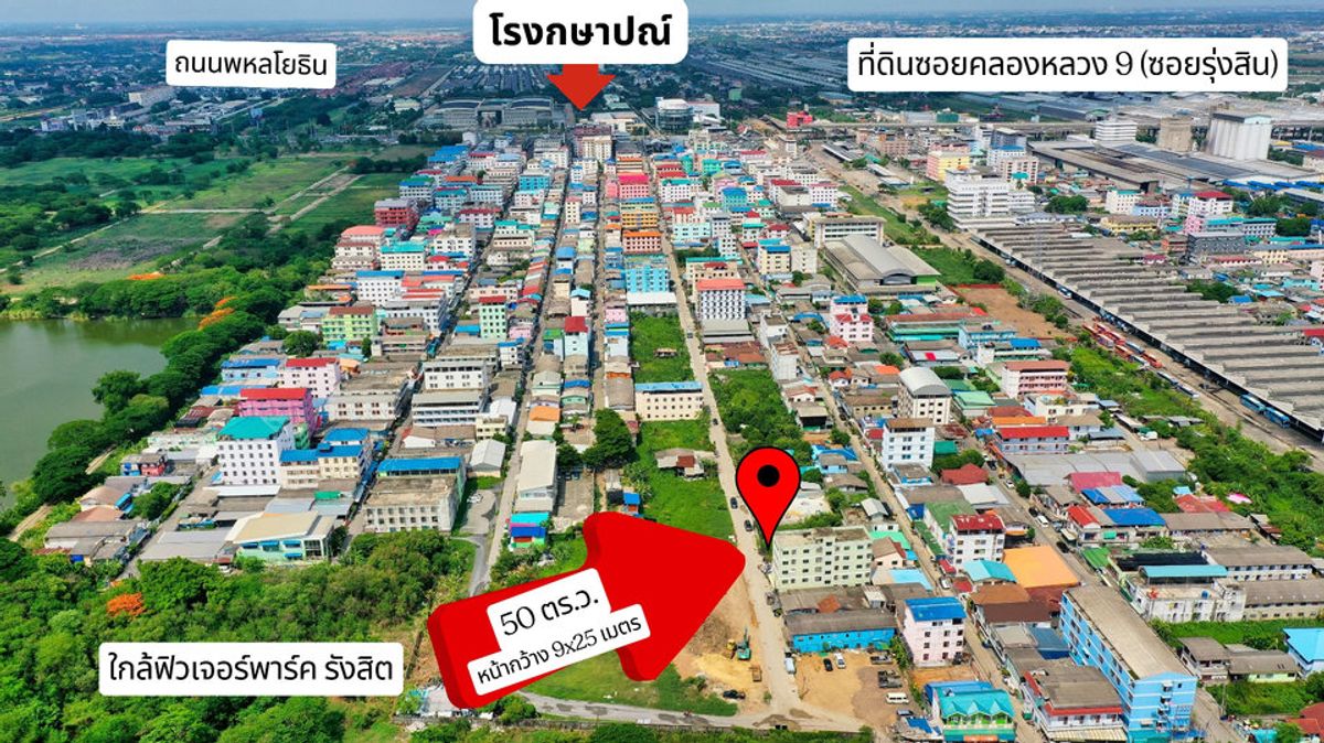ขายที่ดินปทุมธานี รังสิต ธรรมศาสตร์ : ที่ดินเปล่า ซอยคลองหลวง 9 (ซอยรุ่งสิน) ถ.พหลโยธิน ใกล้ฟิวเจอร์ พาร์ค รังสิต ต.คลองหนึ่ง อ.คลองหลวง ปทุมธานี