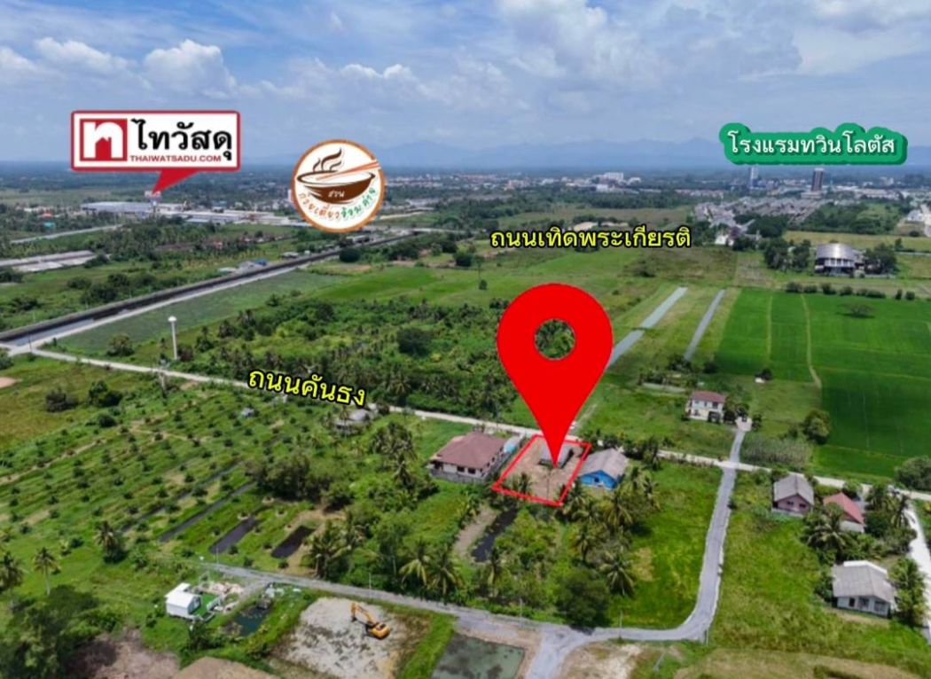 ขายที่ดินนครศรีธรรมราช : ขาย ที่ดิน ที่ดินถมแล้ว ใกล้เมืองนครศรีธรรมราช ที่ดินพร้อมบ้าน 1 งาน 88.6 ตร.วา เข้าเมืองเพียง 5 นาที