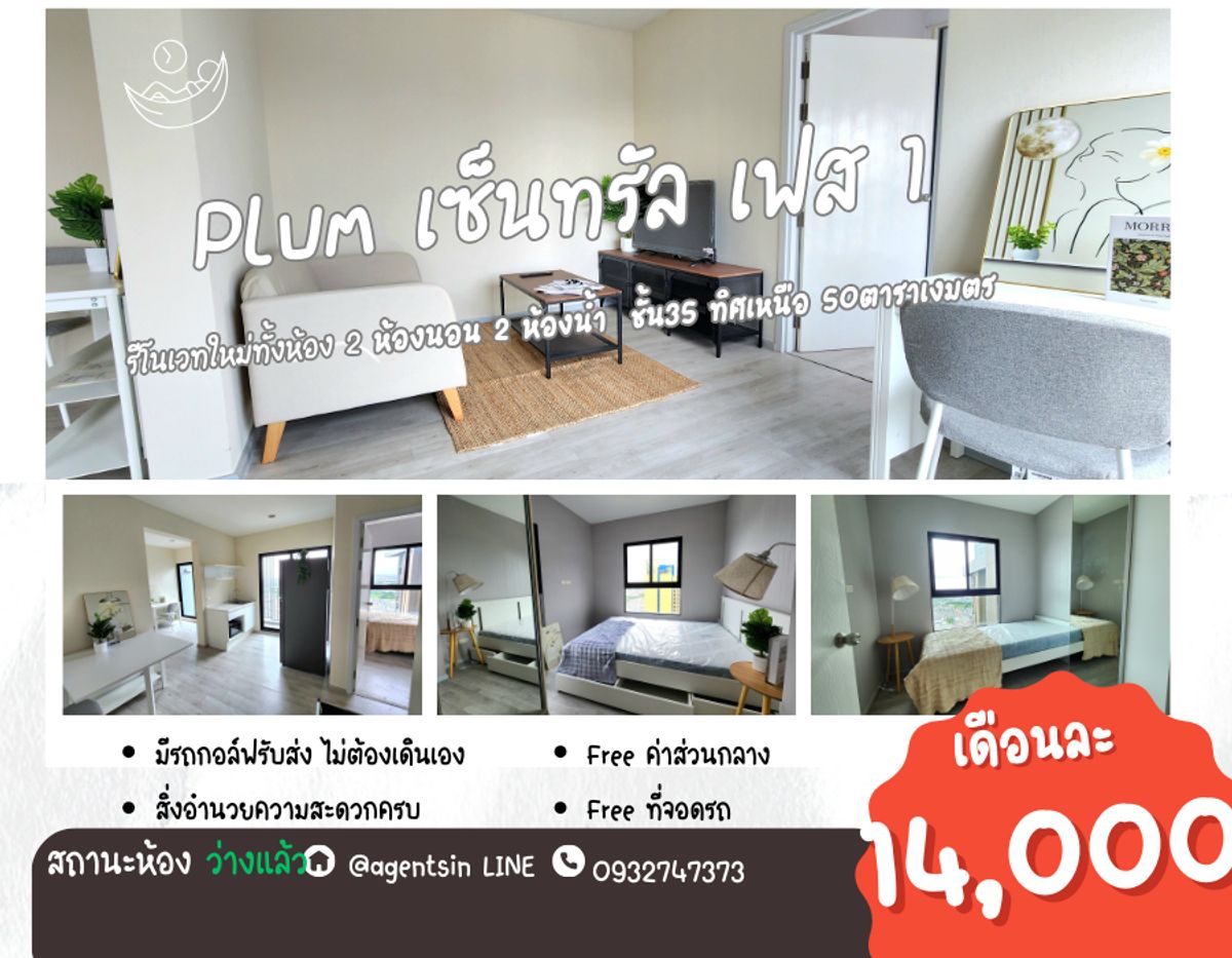 คอนโดนนทบุรี บางใหญ่ บางบัวทอง : สถานะตามภาพปก**ห้องว่างครับผม รีโนเวทใหม่ทั้งห้อง มีเครื่องซักผ้า**พลัม คอนโด เซนทรัล สเตชั่น เฟส1 แบบ 2 ห้องนอน สไตล์มินิมอลโมเดิร์น SN490.80