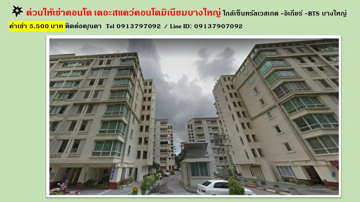 For RentCondoNonthaburi, Bang Yai, Bangbuathong : Urgent rent. The Square Bang Yai C1 (3rd floor) near Central West-IKEA- MRT Bang Yai- Bang Yai Market
