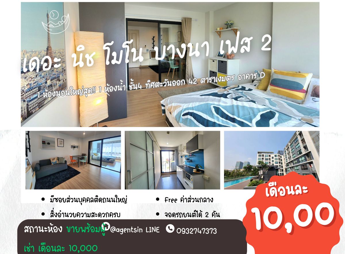 คอนโดบางนา แบริ่ง ลาซาล : สถานะตามภาพปก **ห้องว่างครับผม 42ตรม. แต่งสวยครัวปิด ใหญ่สุด!!** ให้เช่า The Niche Mono บางนา **แต่งจัดเต็ม มีเครื่องซักผ้าSN431.44