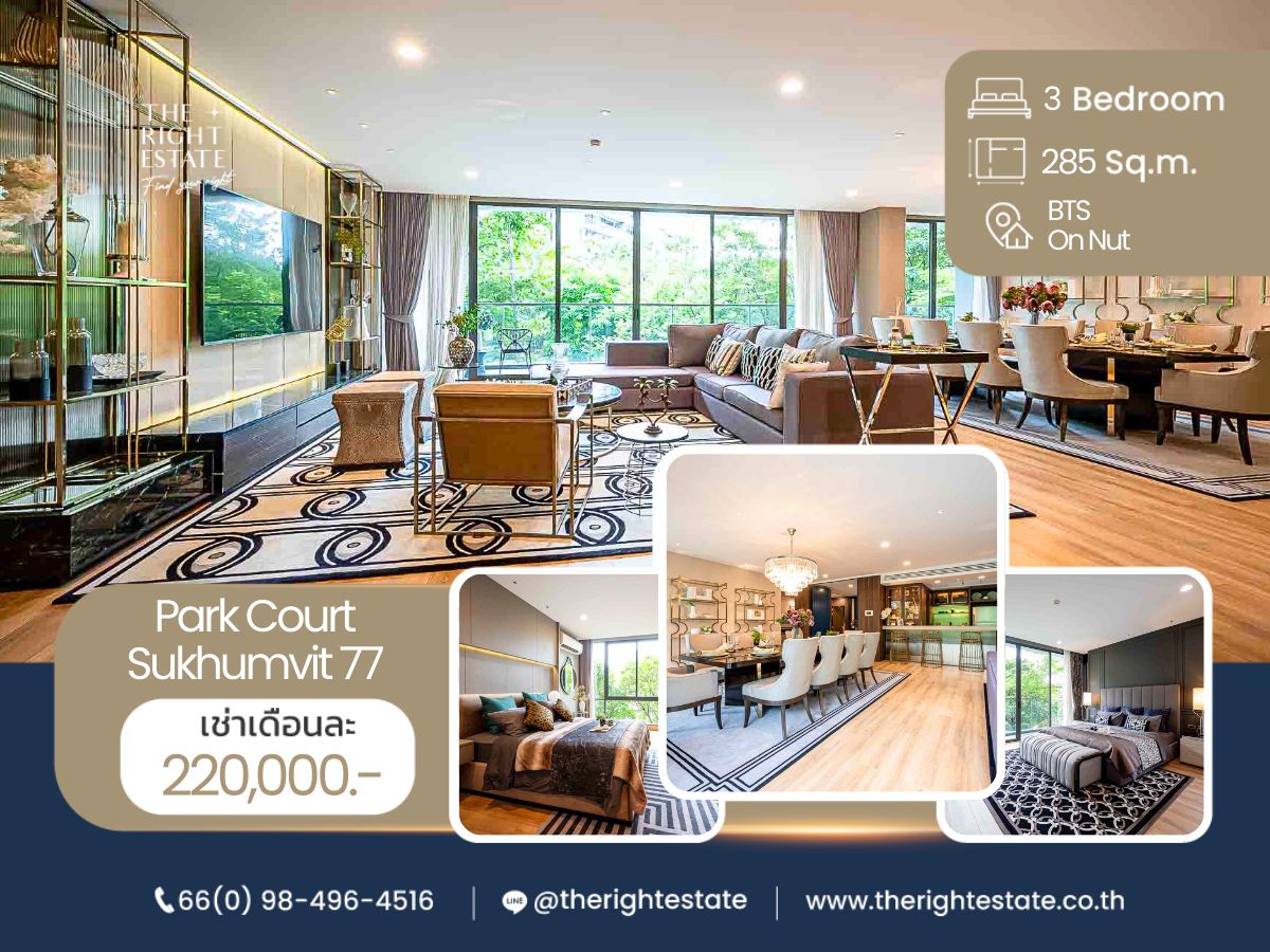 ให้เช่าคอนโดอ่อนนุช อุดมสุข : 🌿 Park Court Sukhumvit 77 🌿 ห้องแต่งสวย เฟอร์ครบ 🛏 3 ห้องนอน 5 ห้องน้ำ 285 ตร.ม ใกล้ BTS On Nut