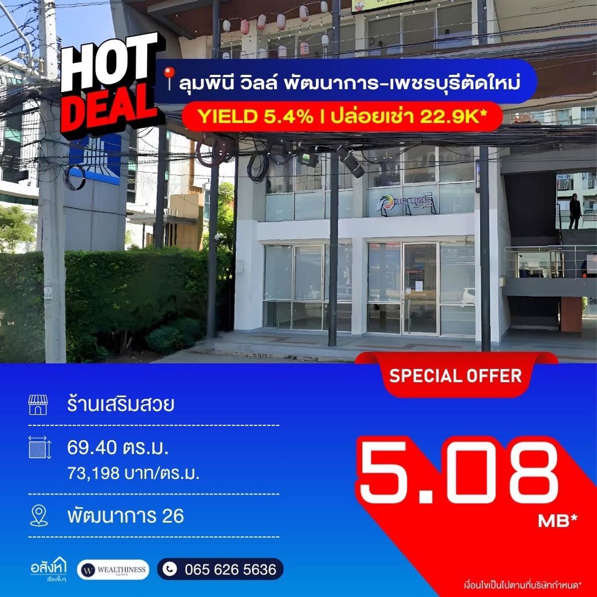 ขายคอนโดพัฒนาการ ศรีนครินทร์ : 🔥 ขาย 𝐒𝐡𝐨𝐩 ใต้คอนโด 🛍️🛒 พร้อมผู้เช่า! ลงทุนวันนี้ รับค่าเช่าทันที  เพียง 5.08 ล้านเท่านั้น Yield สูง 5.4% 📱  โทร 065-2614622 แทมมี่