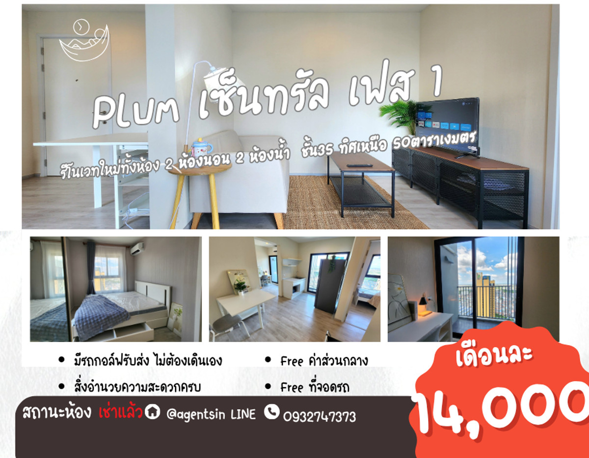 คอนโดนนทบุรี บางใหญ่ บางบัวทอง : สถานะตามภาพปก**ห้องว่างครับผม รีโนเวทใหม่ทั้งห้อง มีเครื่องซักผ้า**พลัม คอนโด เซนทรัล สเตชั่น เฟส1 แบบ 2 ห้องนอน สไตล์มินิมอลโมเดิร์น SN490.80