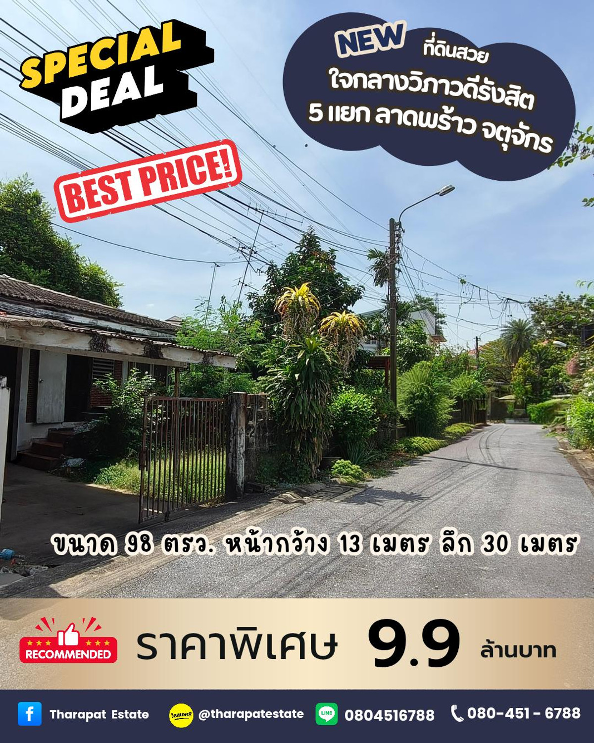 ขายบ้านลาดพร้าว เซ็นทรัลลาดพร้าว : ขายที่ดินพร้อมสิ่งปลูกสร้างเเปลงสวย​ ราคาถูกมาก‼️ อยู่ใกล้ห้าเเยกลาดพร้าว หลังตึกการบินไทย ​เนื้อที่ 98ตร.ว. ซอยวิภาวดีรังสิต20 เเยก3 