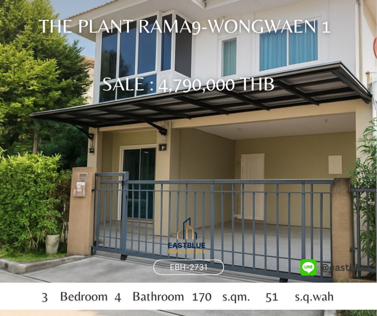 ขายบ้านลาดกระบัง สุวรรณภูมิ : ขาย! บ้านเดี่ยว โครงการ **หมู่บ้าน เดอะแพลนท์ พระราม 9-วงแหวนฯ1*