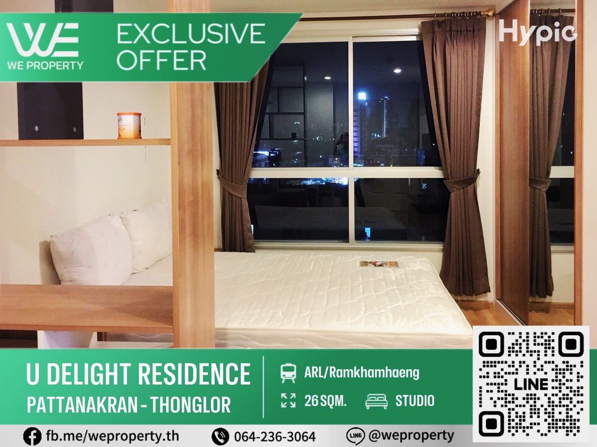 ขายคอนโดพัฒนาการ ศรีนครินทร์ : ห้องสวยวิวเมือง เฟอร์ฯครบราคาดี!!⭐U Delight Residence พัฒนาการ - ทองหล่อ