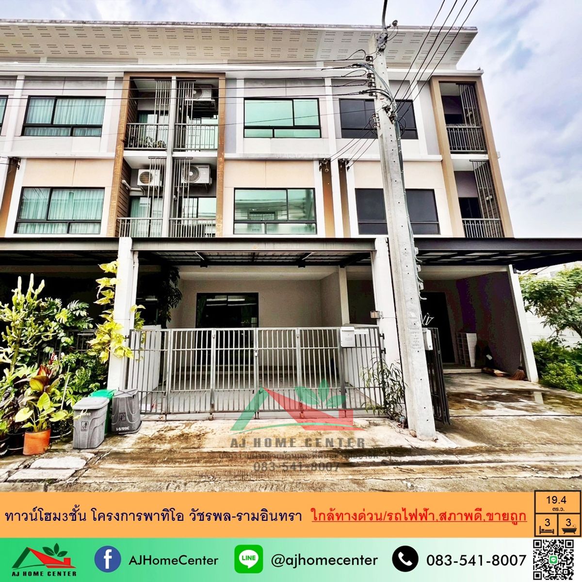 For SaleTownhomeNawamin, Ramindra : Cheap selling 4.59 million 3 -story townhome 19.3 sq. W. Padio Project Watcharapol-Ramintra, near the expressway near the train