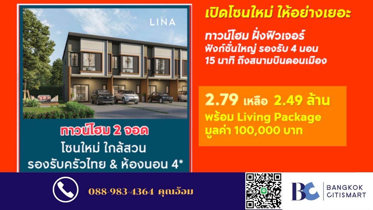 ขายทาวน์โฮมวิภาวดี ดอนเมือง หลักสี่ : 🏠 Pleno Town พหลโยธิน–วิภาวดี ราคาดีสุดเพียง 2.49 ลบ.! 