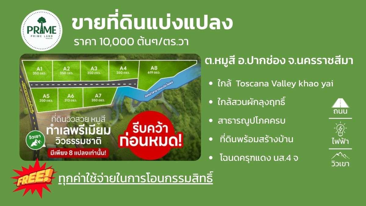 For SaleLandPak Chong KhaoYai : Land for sale, Pak Chong, Khao Yai, small plots, the best price, the location of Khao Yai Hurry and reserve.