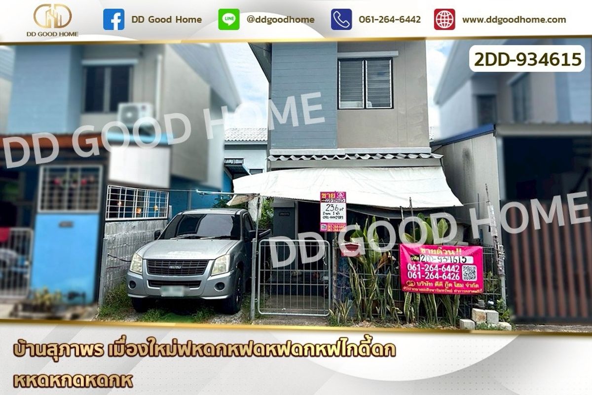 ขายบ้านพัทยา บางแสน ชลบุรี สัตหีบ : 2DD-934615 บ้านเดี่ยว บ้านเอื้ออาทรเคหะบ่อวิน ศรีราชา-บ่อวิน ชลบุรี ใกล้ตลาดใหม่พันเสด็จใน