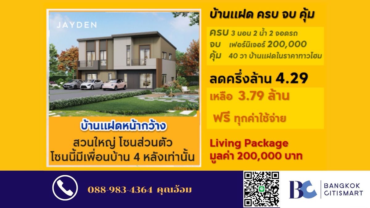 ขายทาวน์โฮมวิภาวดี ดอนเมือง หลักสี่ : 🏠 Pleno Town พหลโยธิน–วิภาวดี
🔥 บ้านแฝดขนาดใหญ่ หน้ากว้าง 9 เมตร ในราคาโดนใจ 